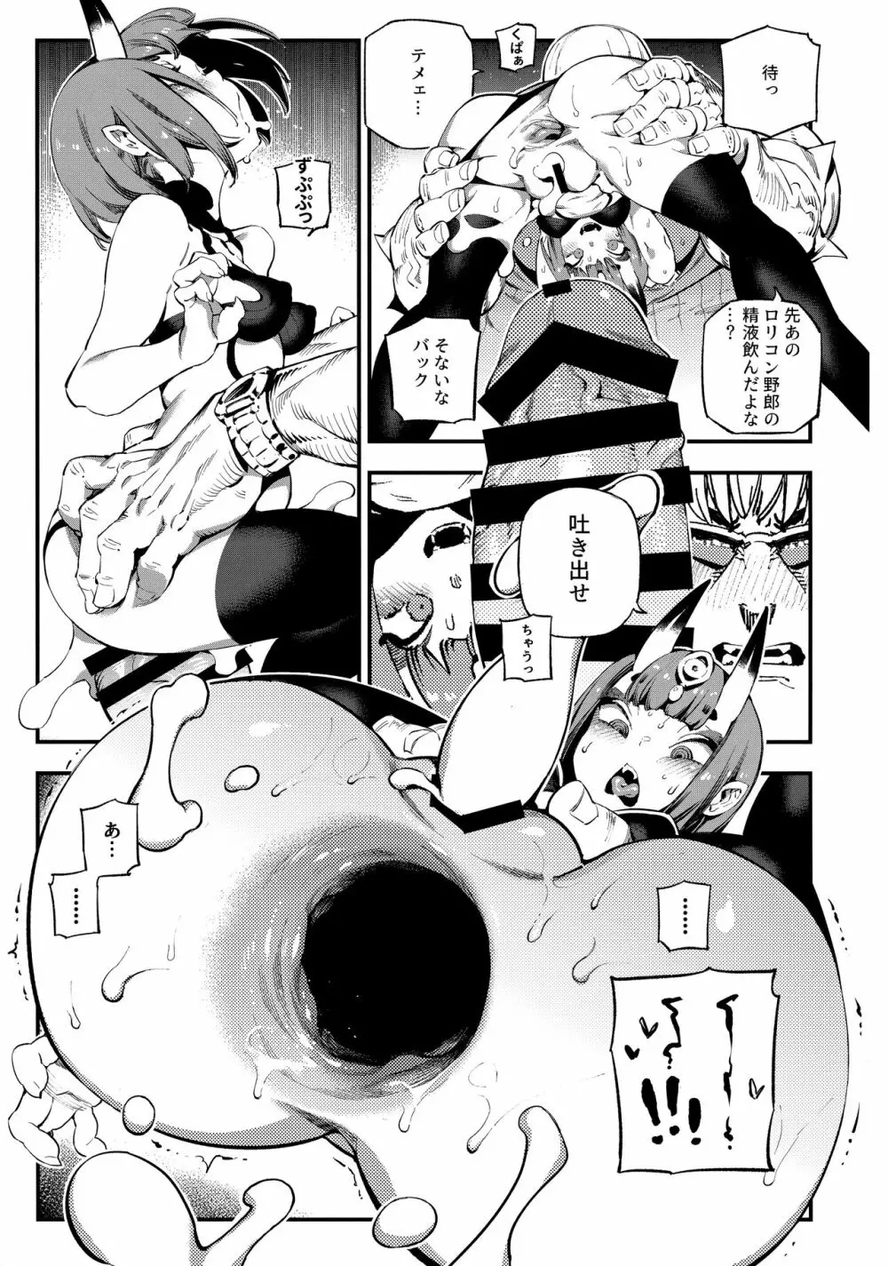 カルデアマニア・酒呑童子 Page.20