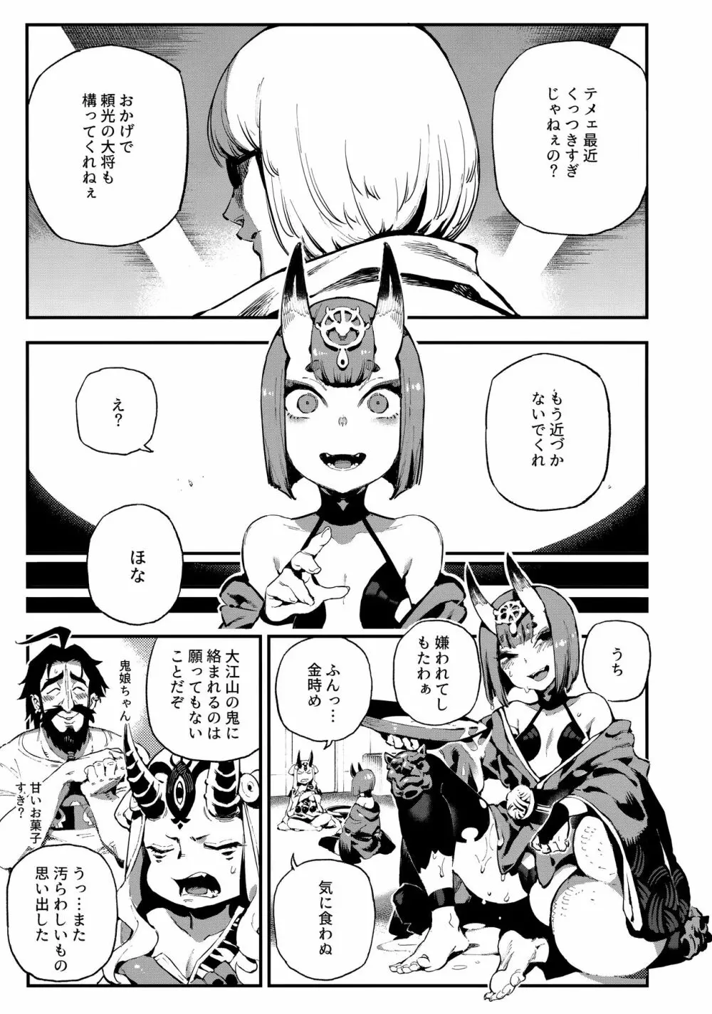 カルデアマニア・酒呑童子 Page.4