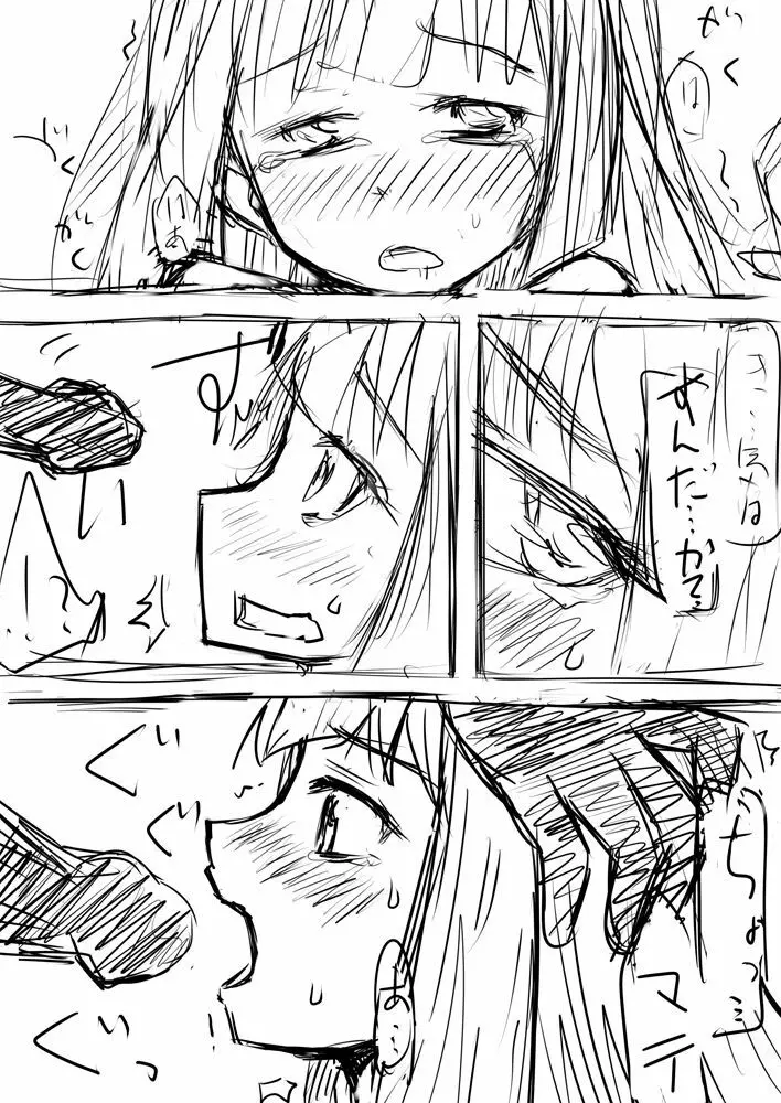 先生…○○○がしたいです。 Page.12