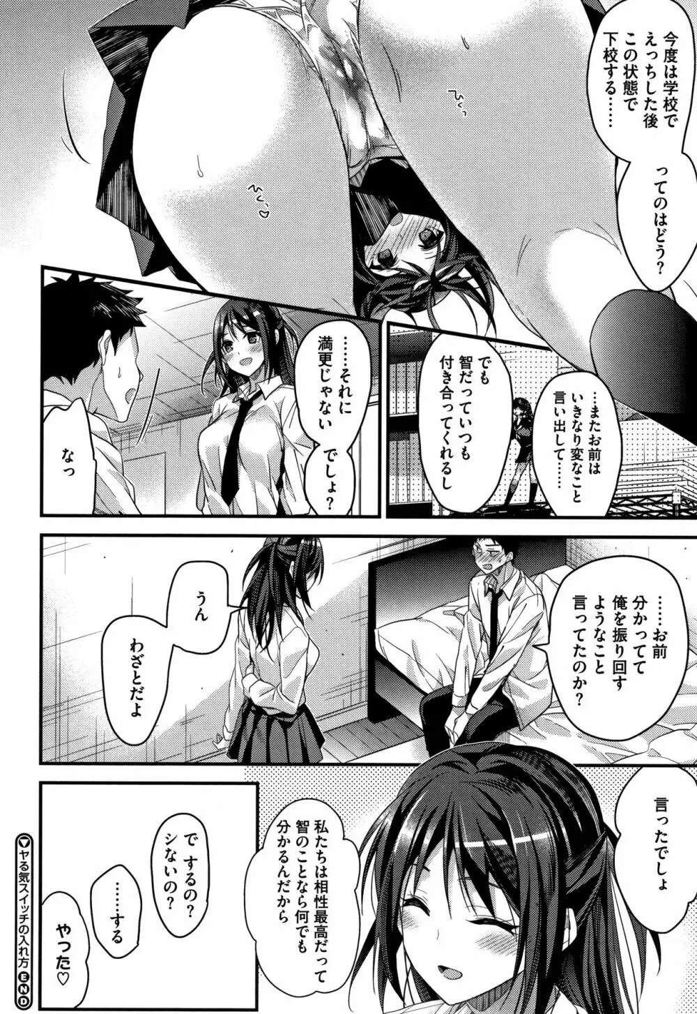 私の全部教えてあげる + 4Pリーフレット Page.103