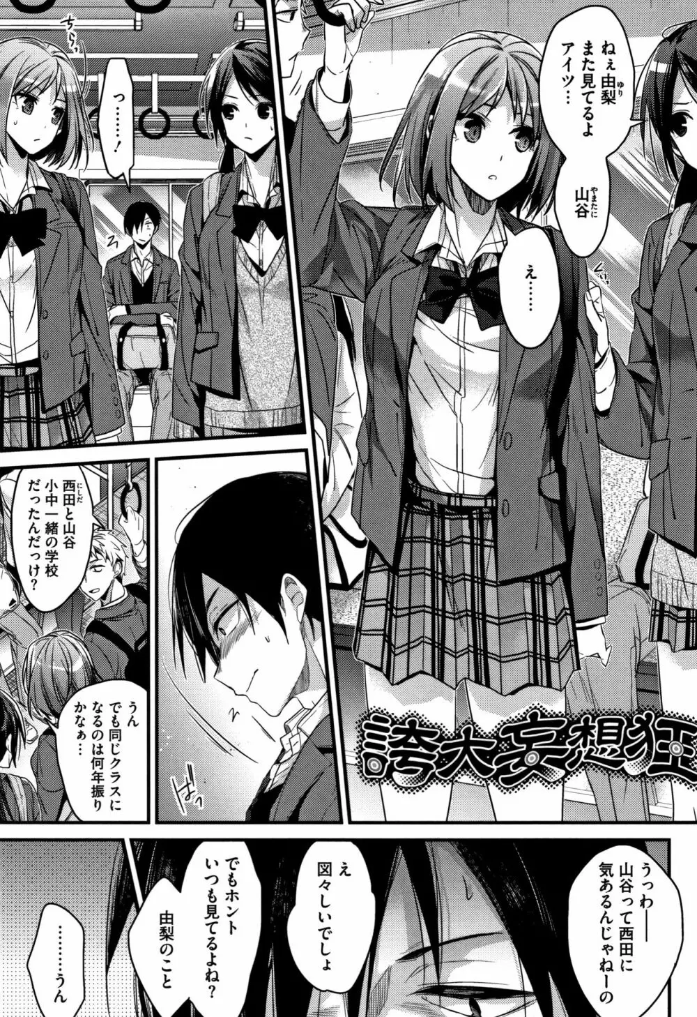 私の全部教えてあげる + 4Pリーフレット Page.104