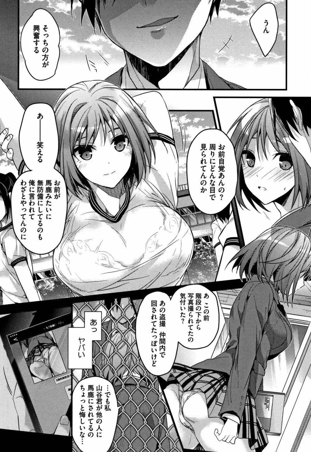 私の全部教えてあげる + 4Pリーフレット Page.107