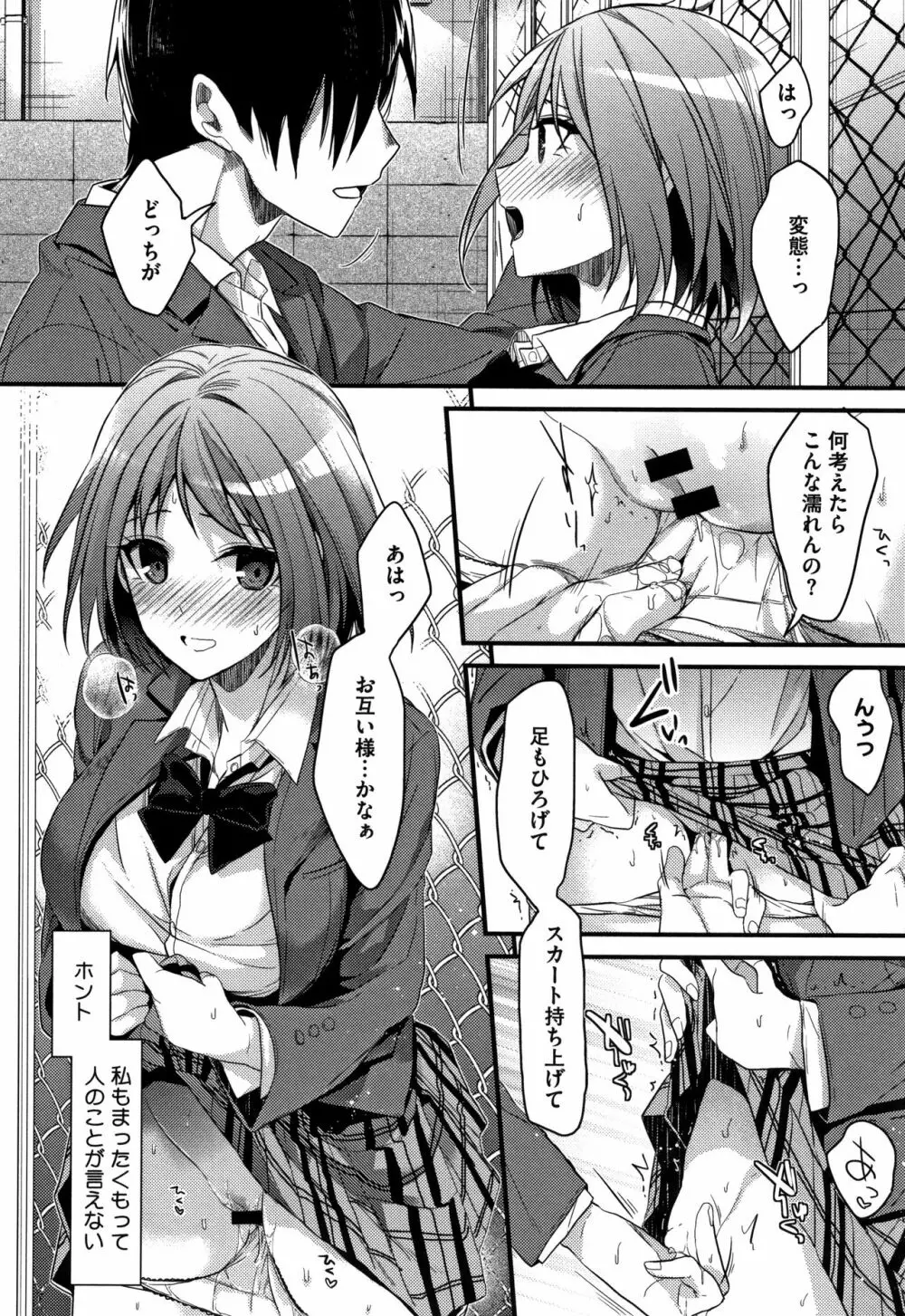 私の全部教えてあげる + 4Pリーフレット Page.109