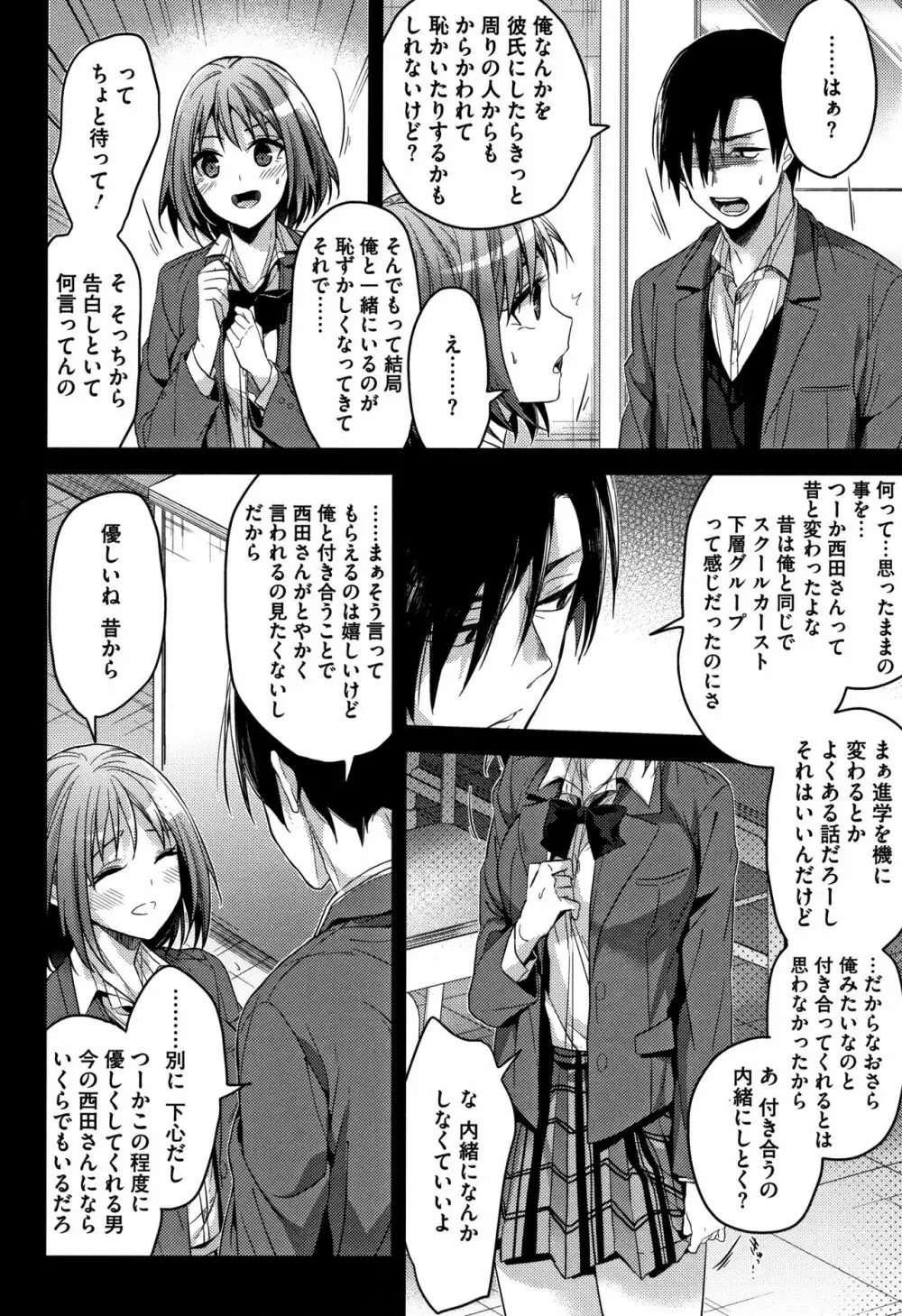 私の全部教えてあげる + 4Pリーフレット Page.113