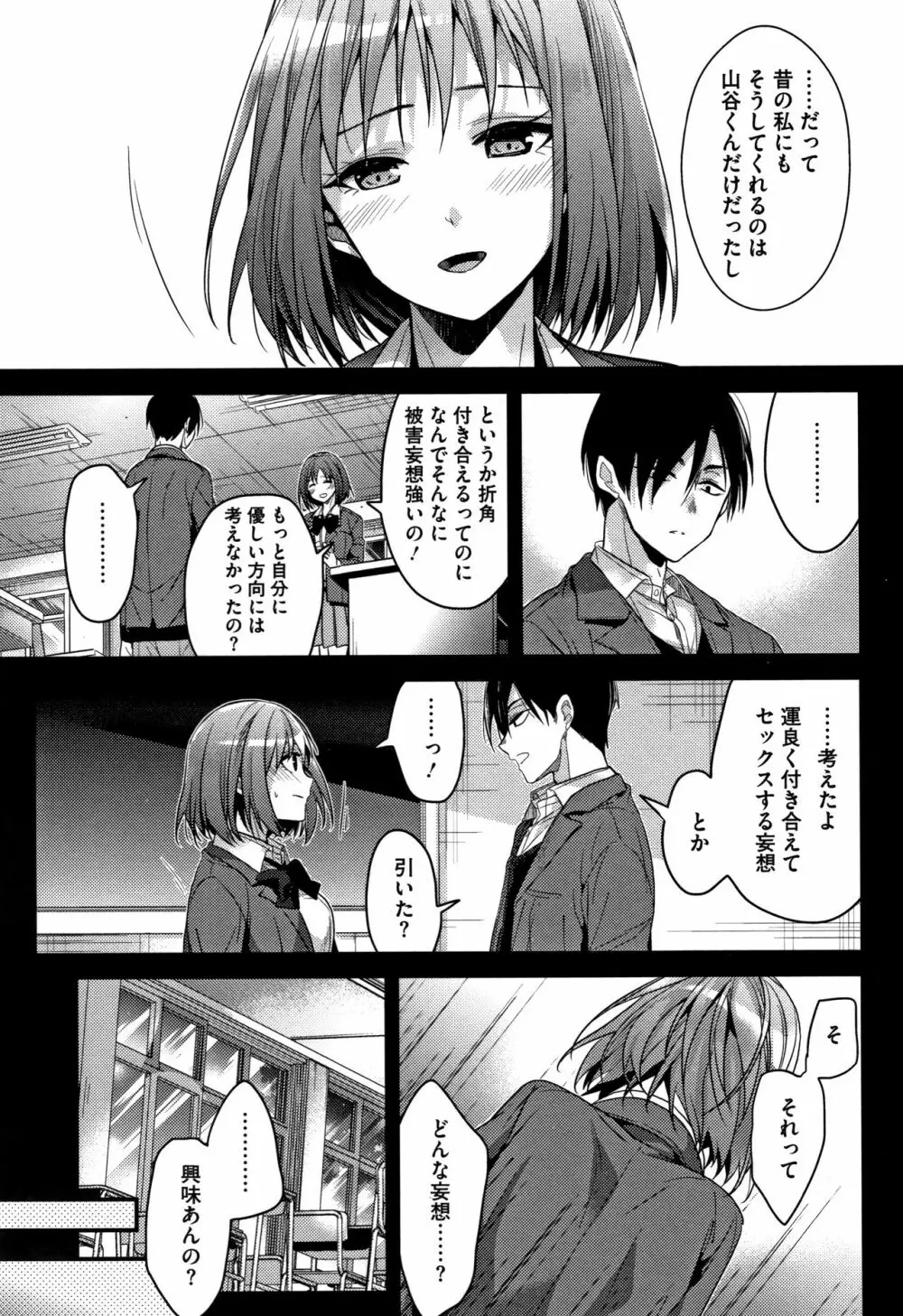 私の全部教えてあげる + 4Pリーフレット Page.114