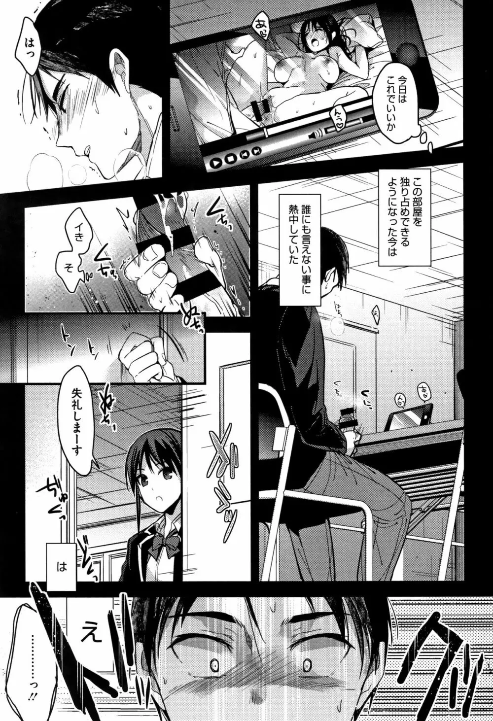 私の全部教えてあげる + 4Pリーフレット Page.12