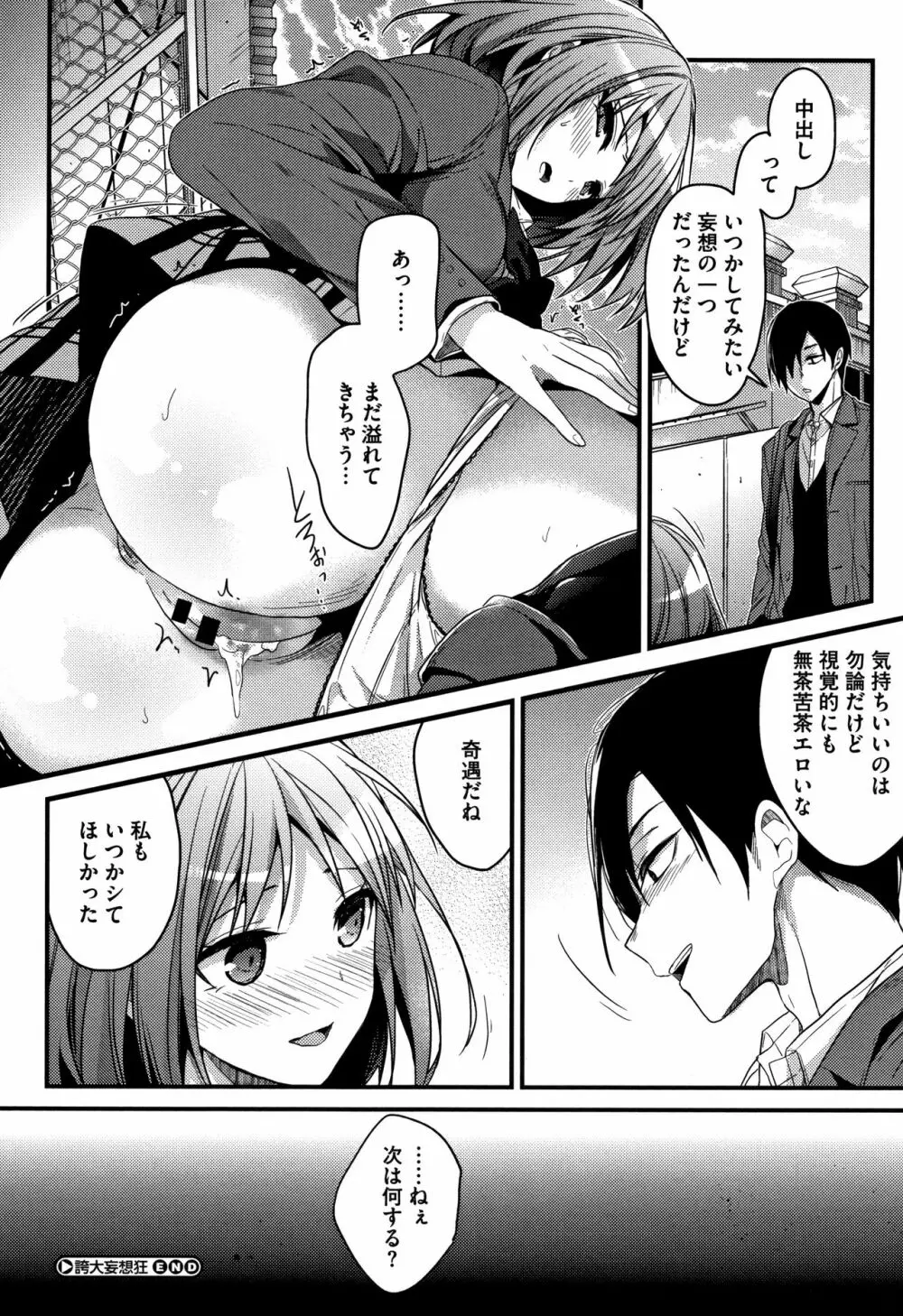 私の全部教えてあげる + 4Pリーフレット Page.127