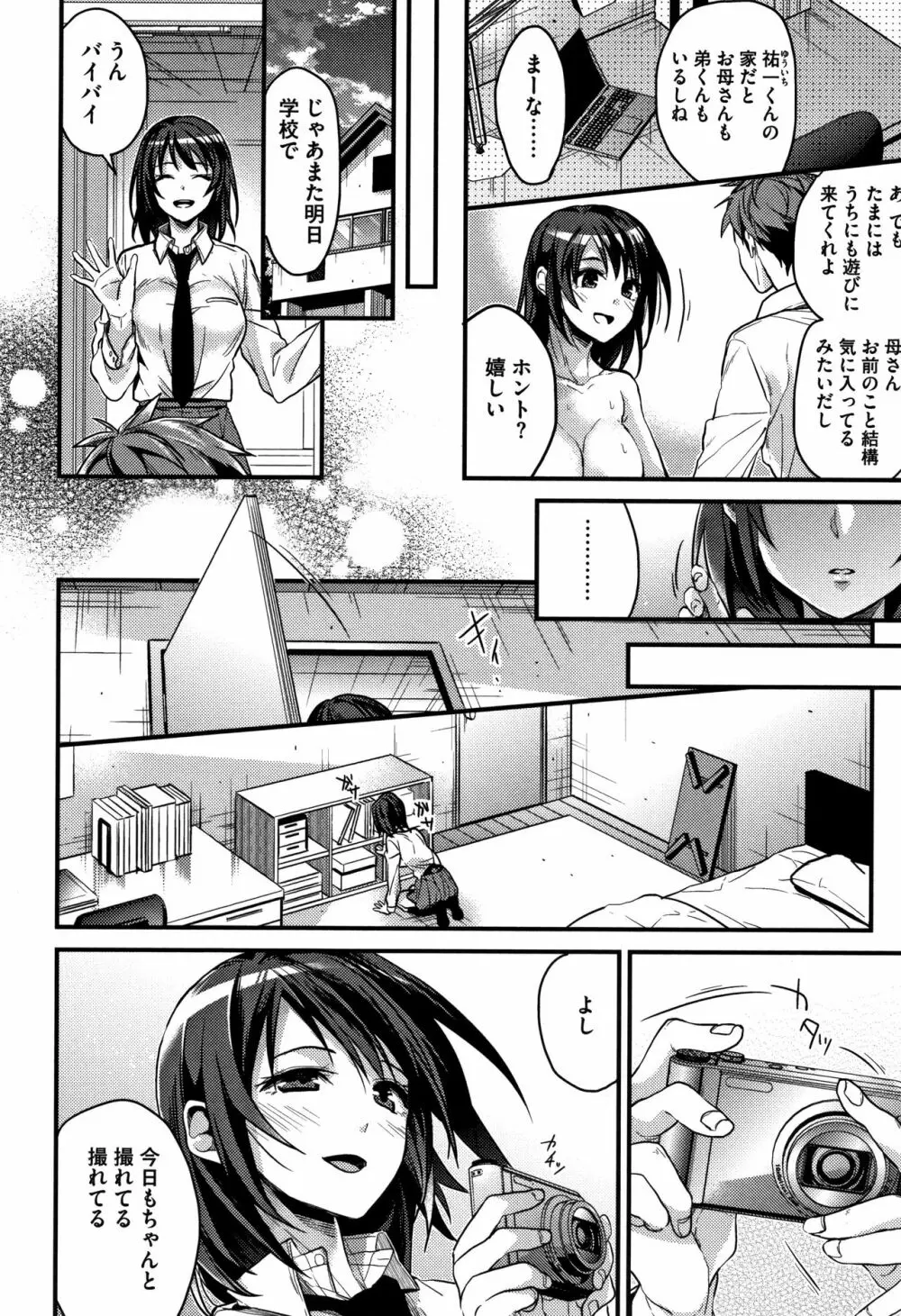 私の全部教えてあげる + 4Pリーフレット Page.129