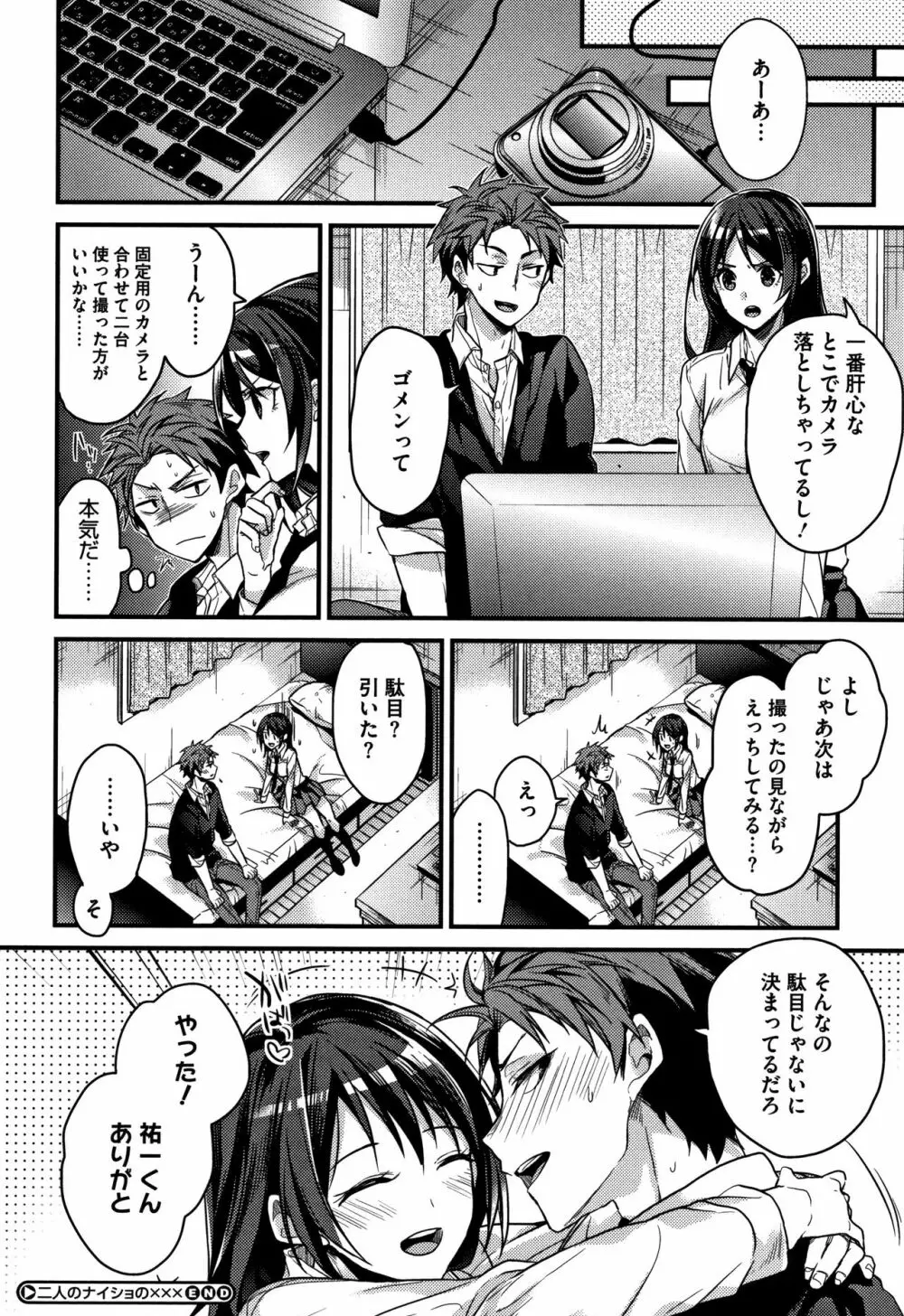 私の全部教えてあげる + 4Pリーフレット Page.151