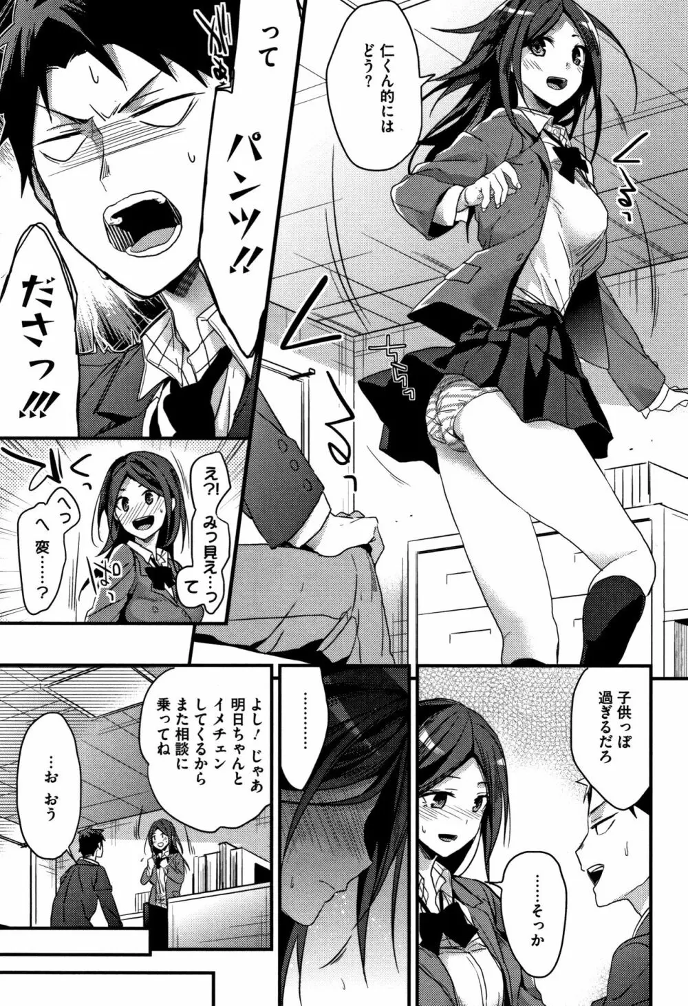 私の全部教えてあげる + 4Pリーフレット Page.158