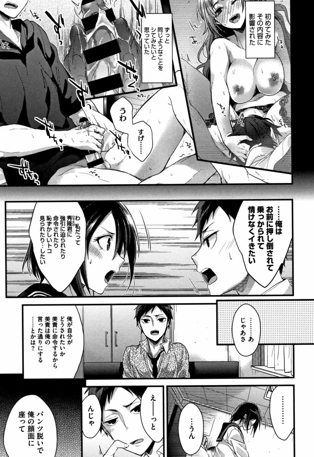 私の全部教えてあげる + 4Pリーフレット Page.178