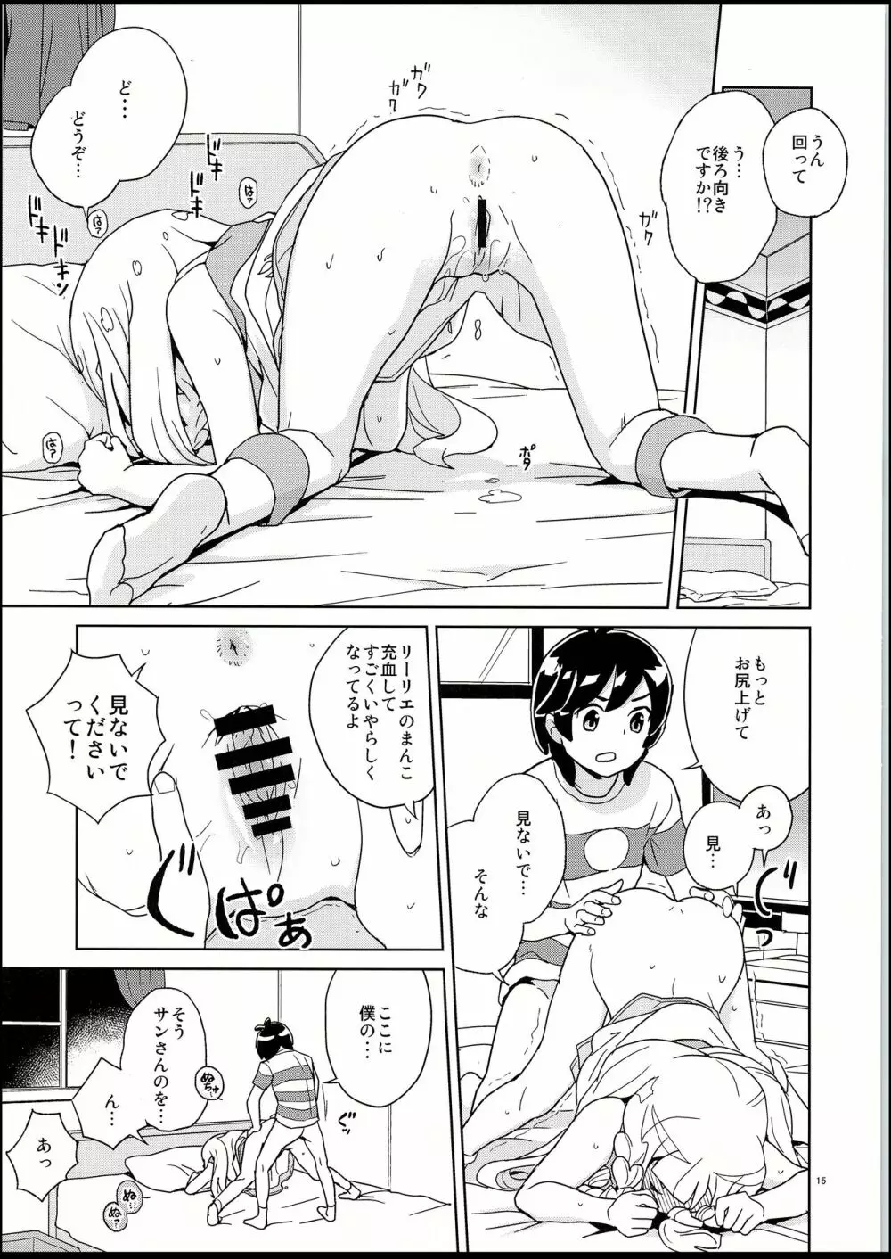 リーリエとサンの催眠大作戦 Page.14