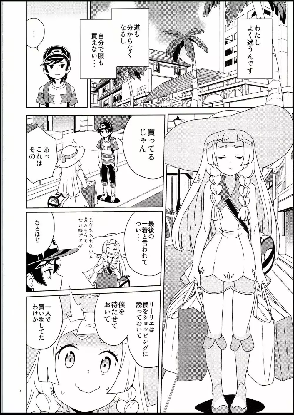 リーリエとサンの催眠大作戦 Page.3