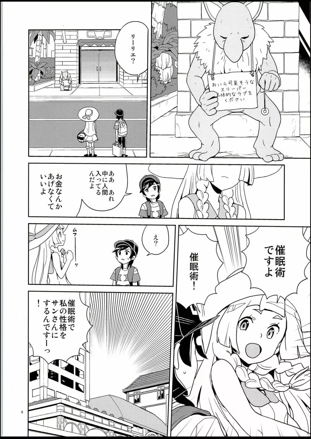 リーリエとサンの催眠大作戦 Page.5