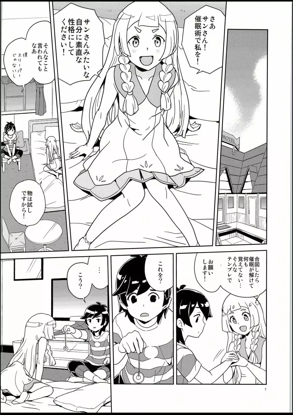 リーリエとサンの催眠大作戦 Page.6