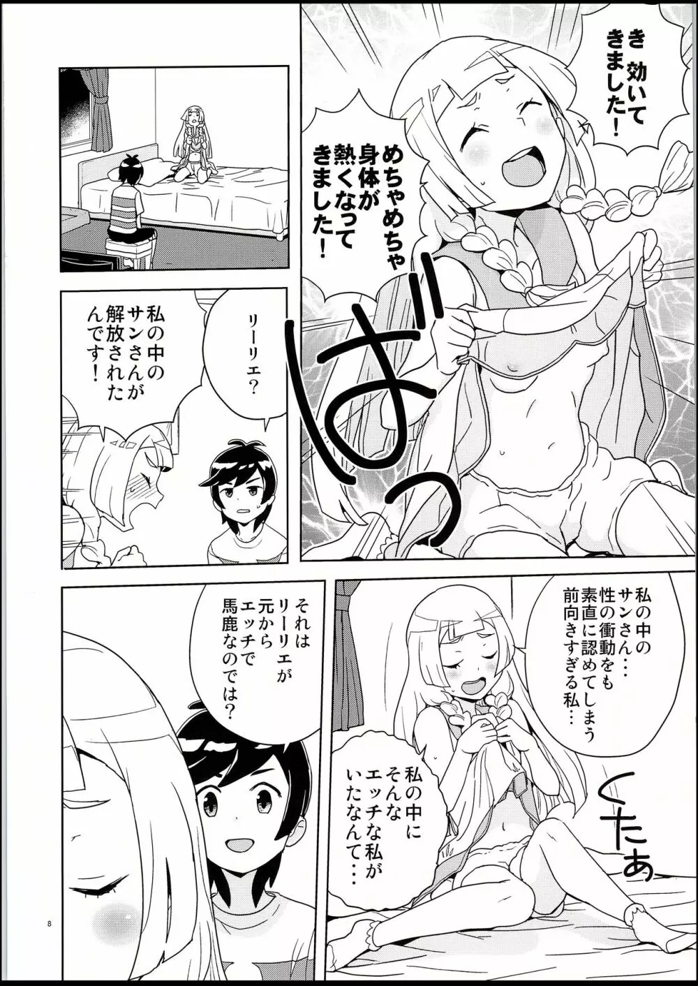 リーリエとサンの催眠大作戦 Page.7