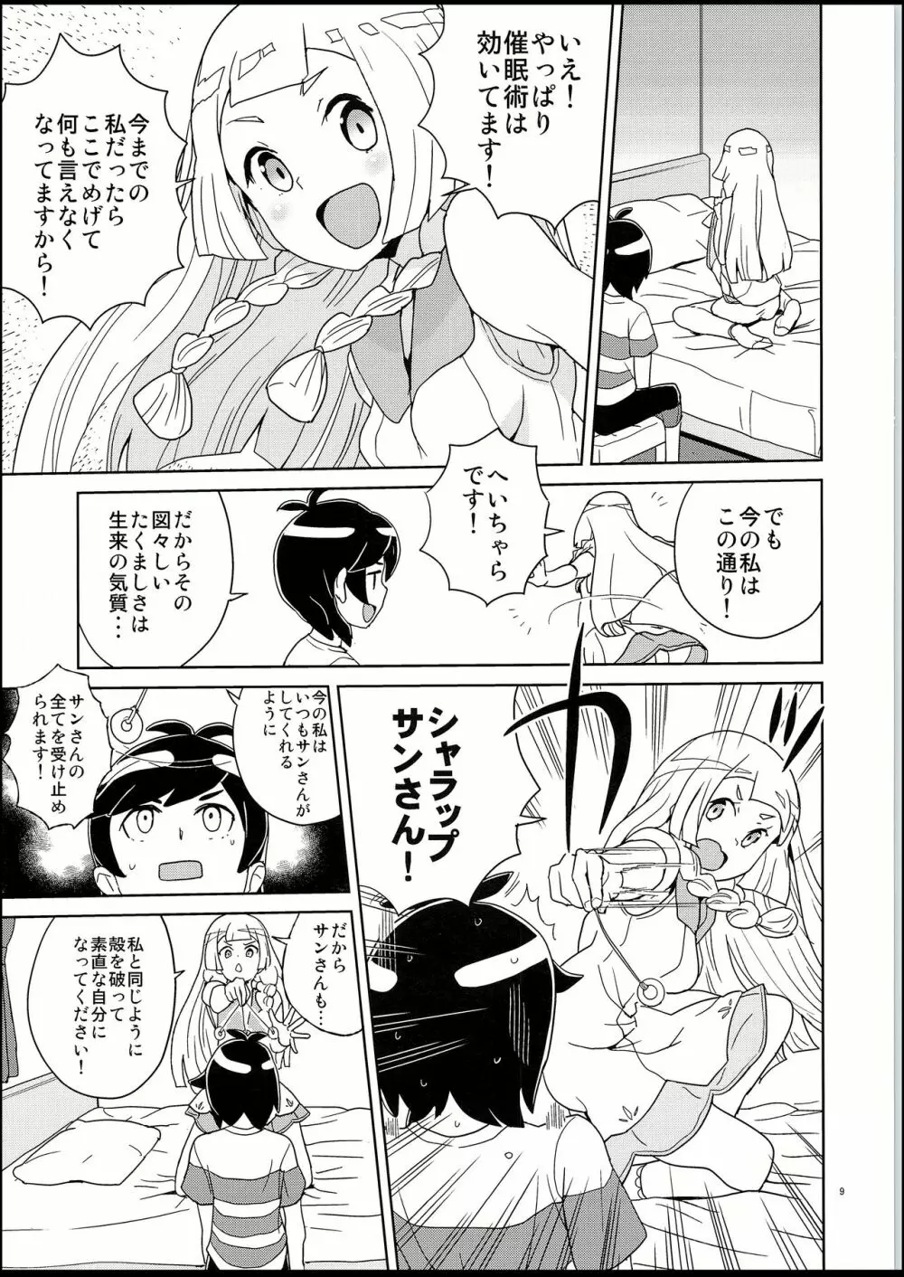 リーリエとサンの催眠大作戦 Page.8