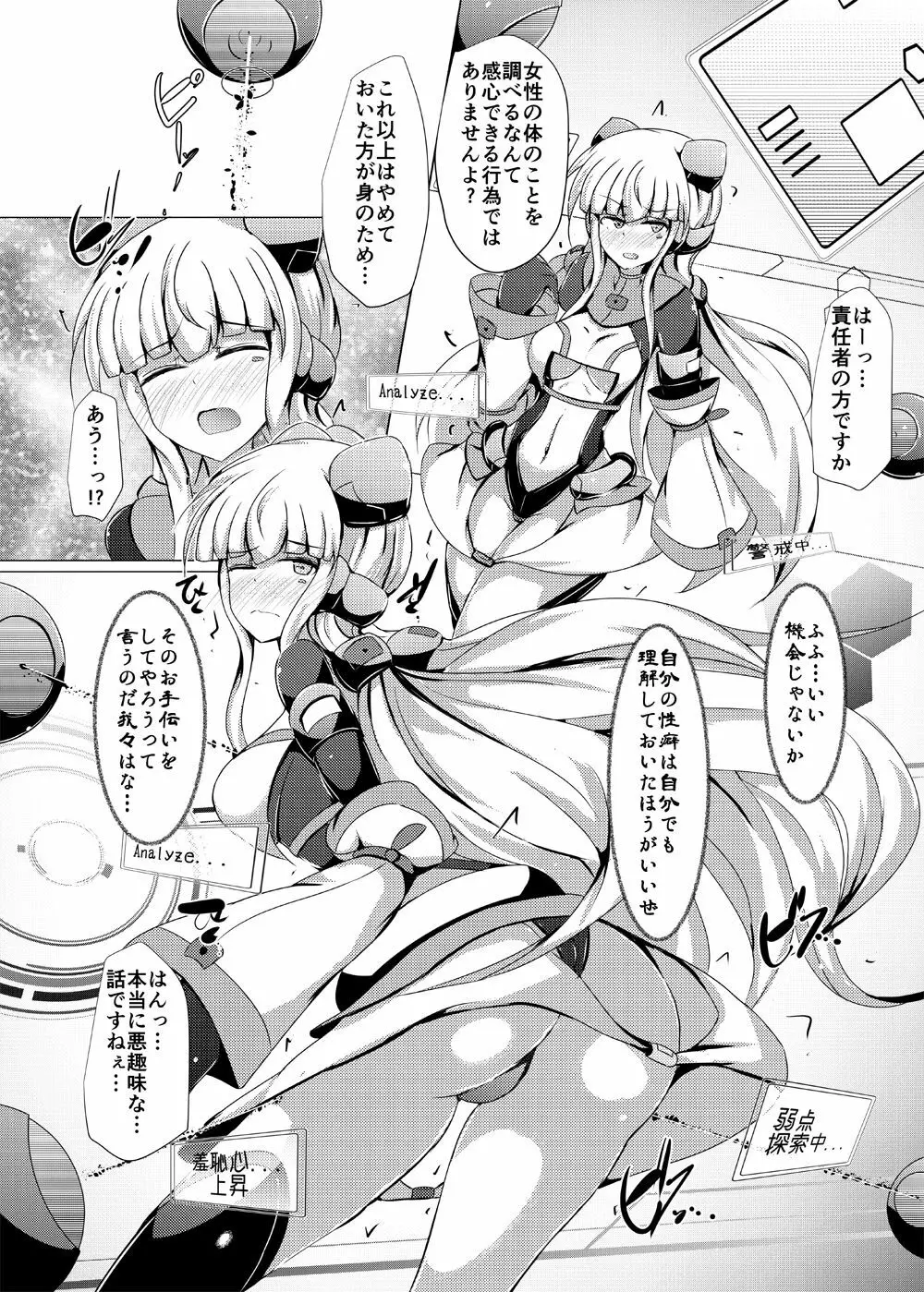 駆錬輝晶 クォルタ アメテュス #19 Page.10