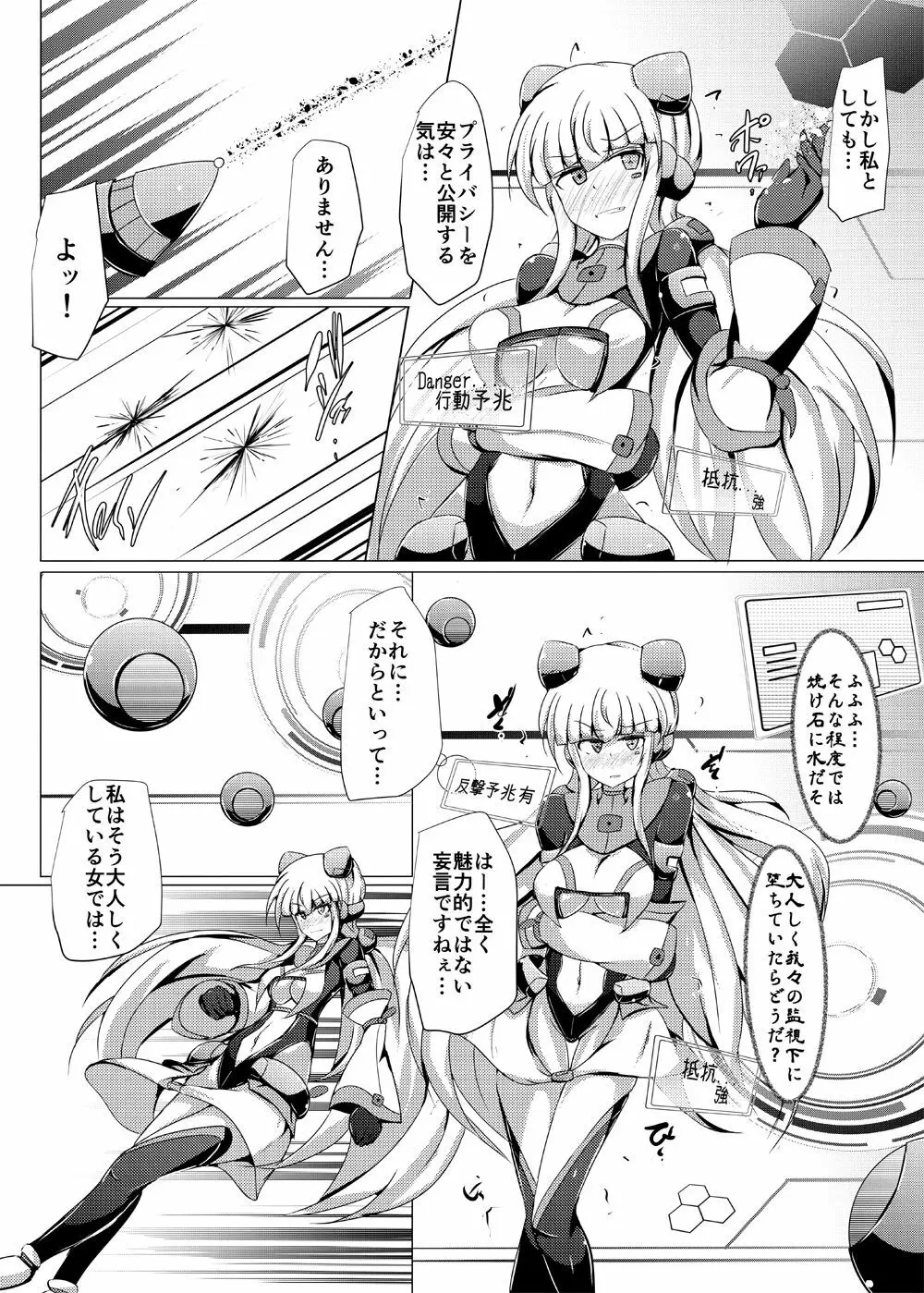 駆錬輝晶 クォルタ アメテュス #19 Page.11