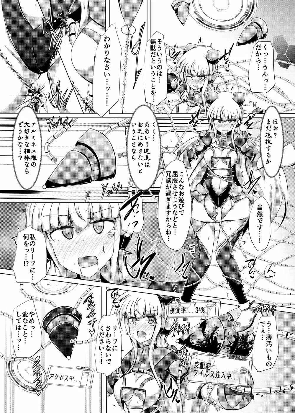 駆錬輝晶 クォルタ アメテュス #19 Page.17