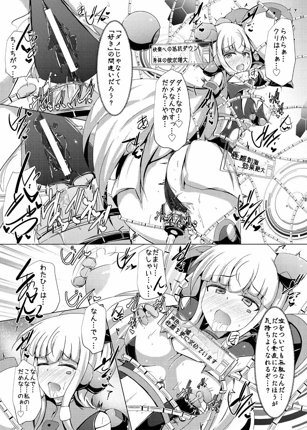 駆錬輝晶 クォルタ アメテュス #19 Page.23