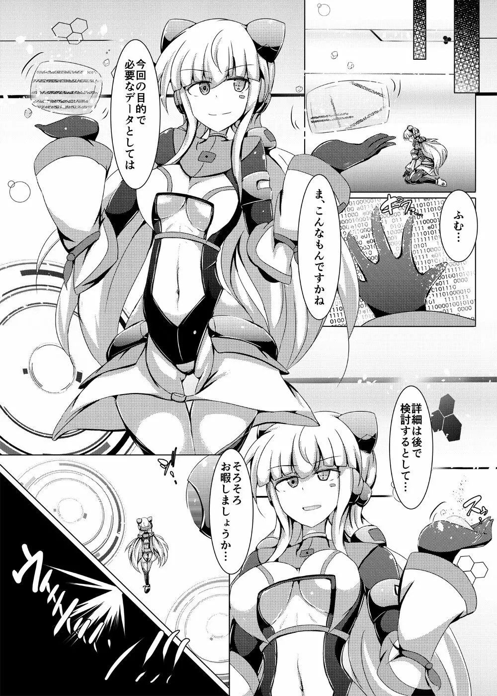 駆錬輝晶 クォルタ アメテュス #19 Page.5