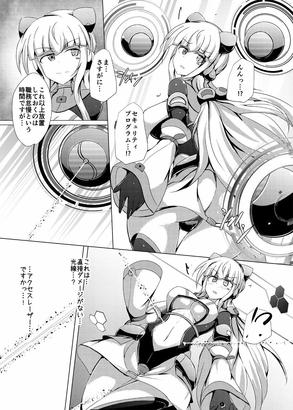 駆錬輝晶 クォルタ アメテュス #19 Page.6