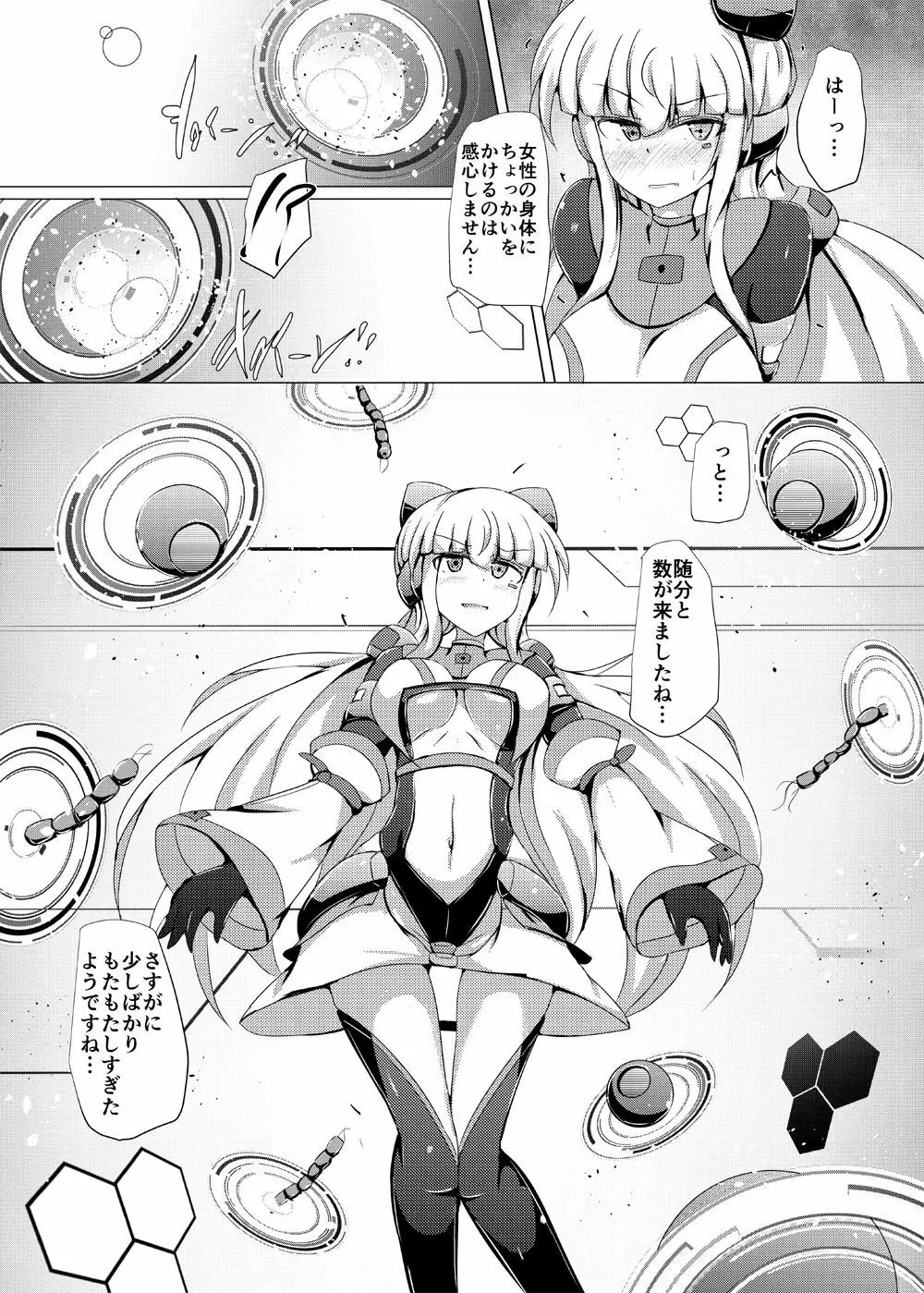 駆錬輝晶 クォルタ アメテュス #19 Page.8