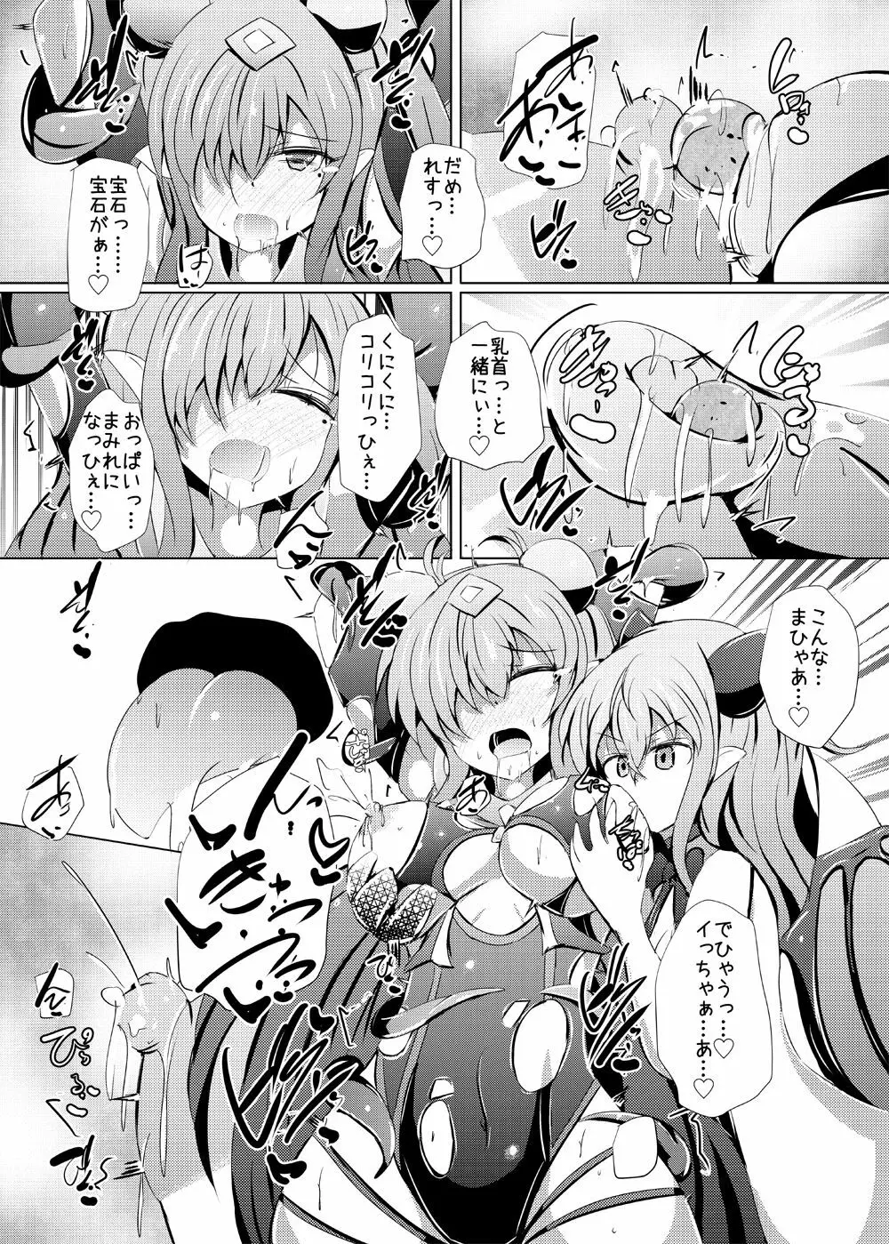 駆錬輝晶 クォルタ アメテュス #20 Page.28