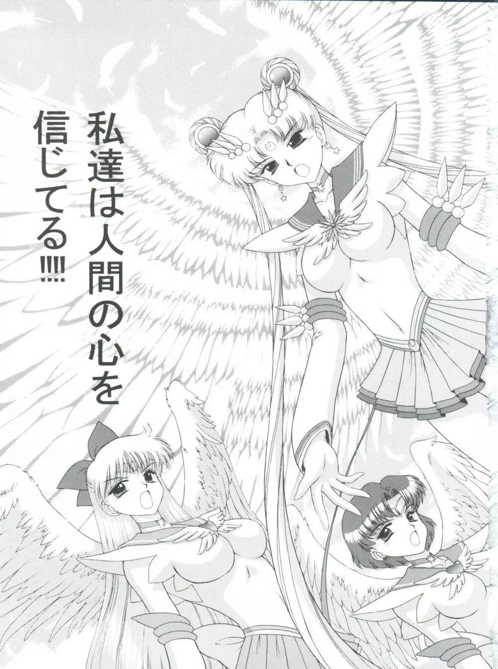 SUBMISSION SAILORSTARS Page.103