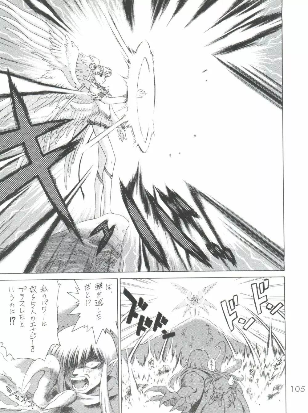 SUBMISSION SAILORSTARS Page.105