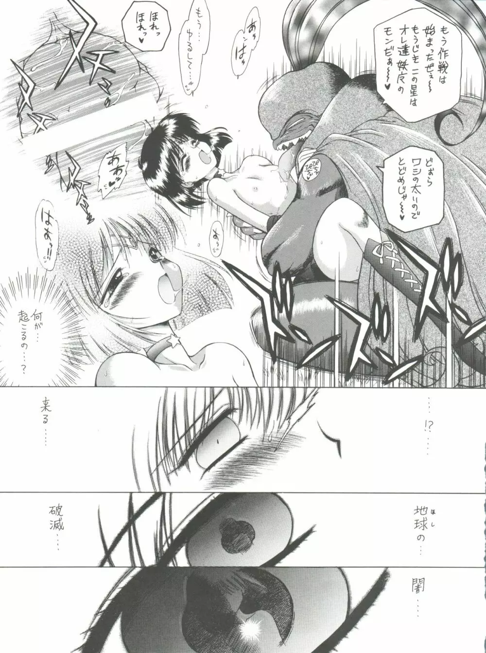 SUBMISSION SAILORSTARS Page.11