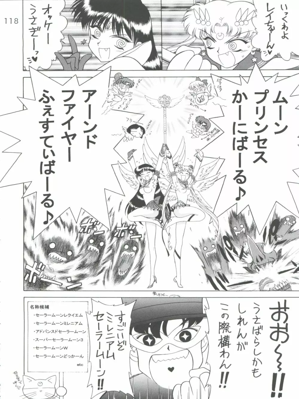 SUBMISSION SAILORSTARS Page.118