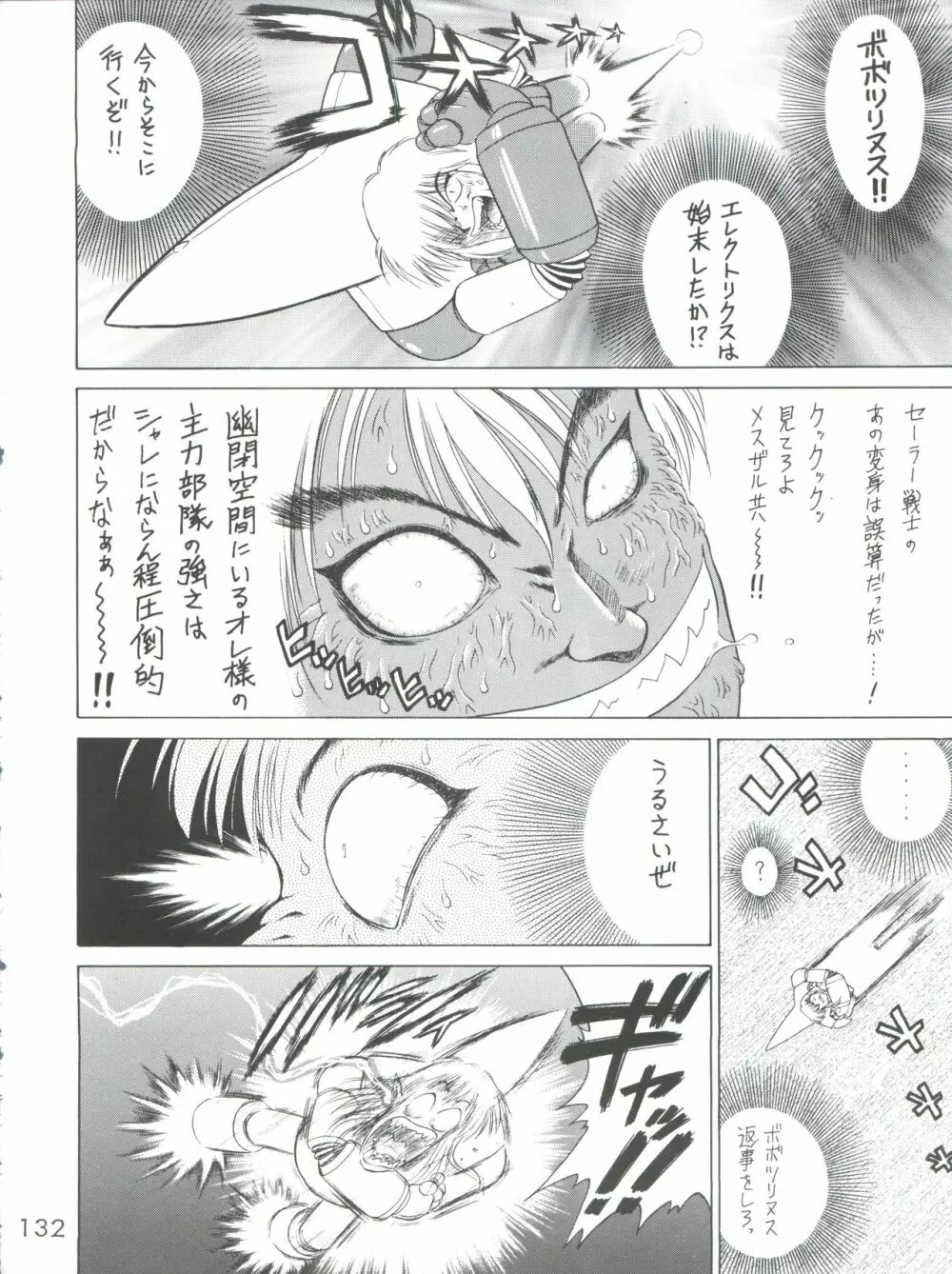 SUBMISSION SAILORSTARS Page.132