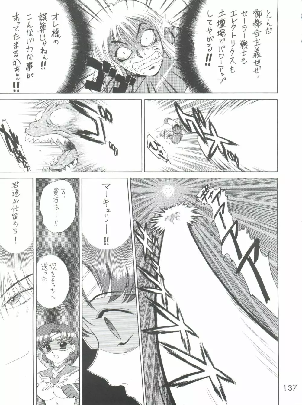 SUBMISSION SAILORSTARS Page.137