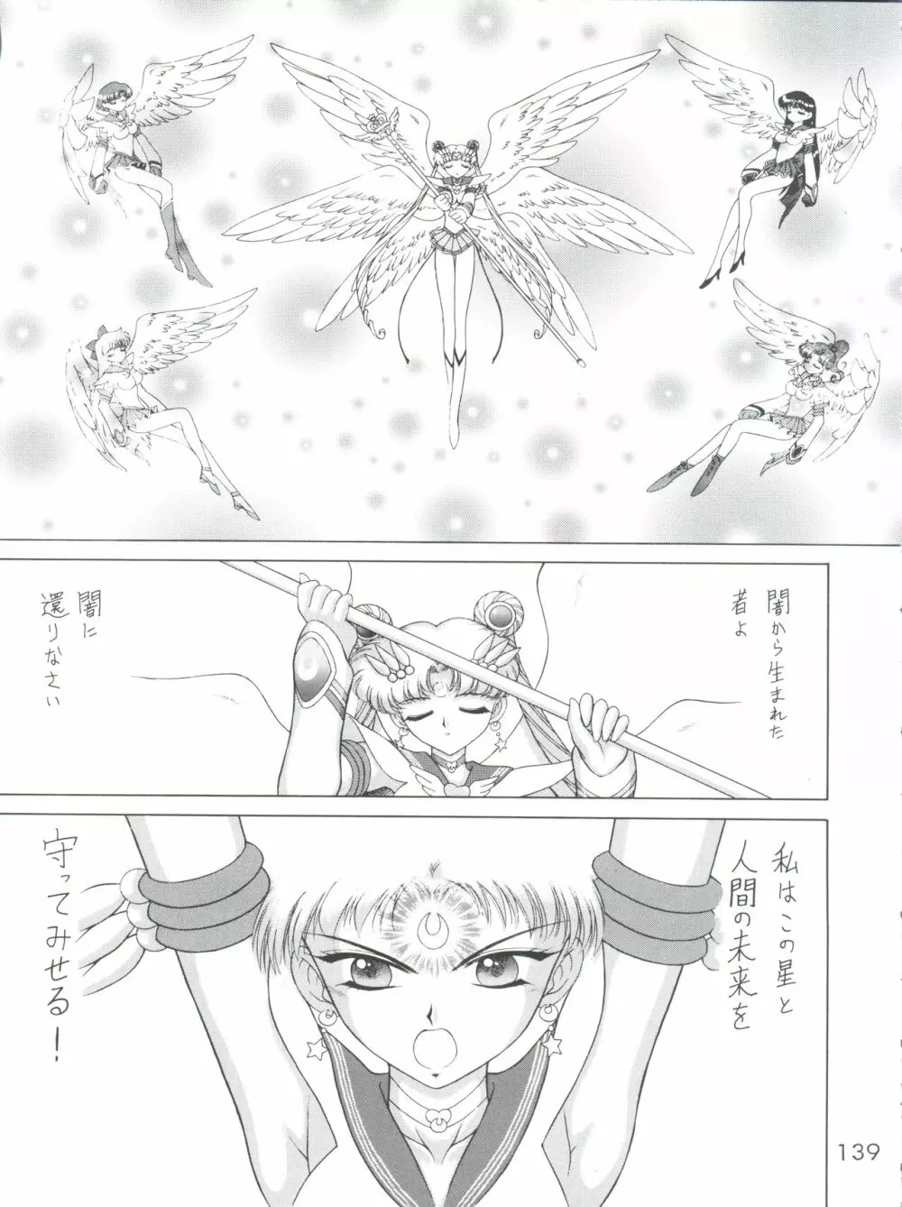 SUBMISSION SAILORSTARS Page.139