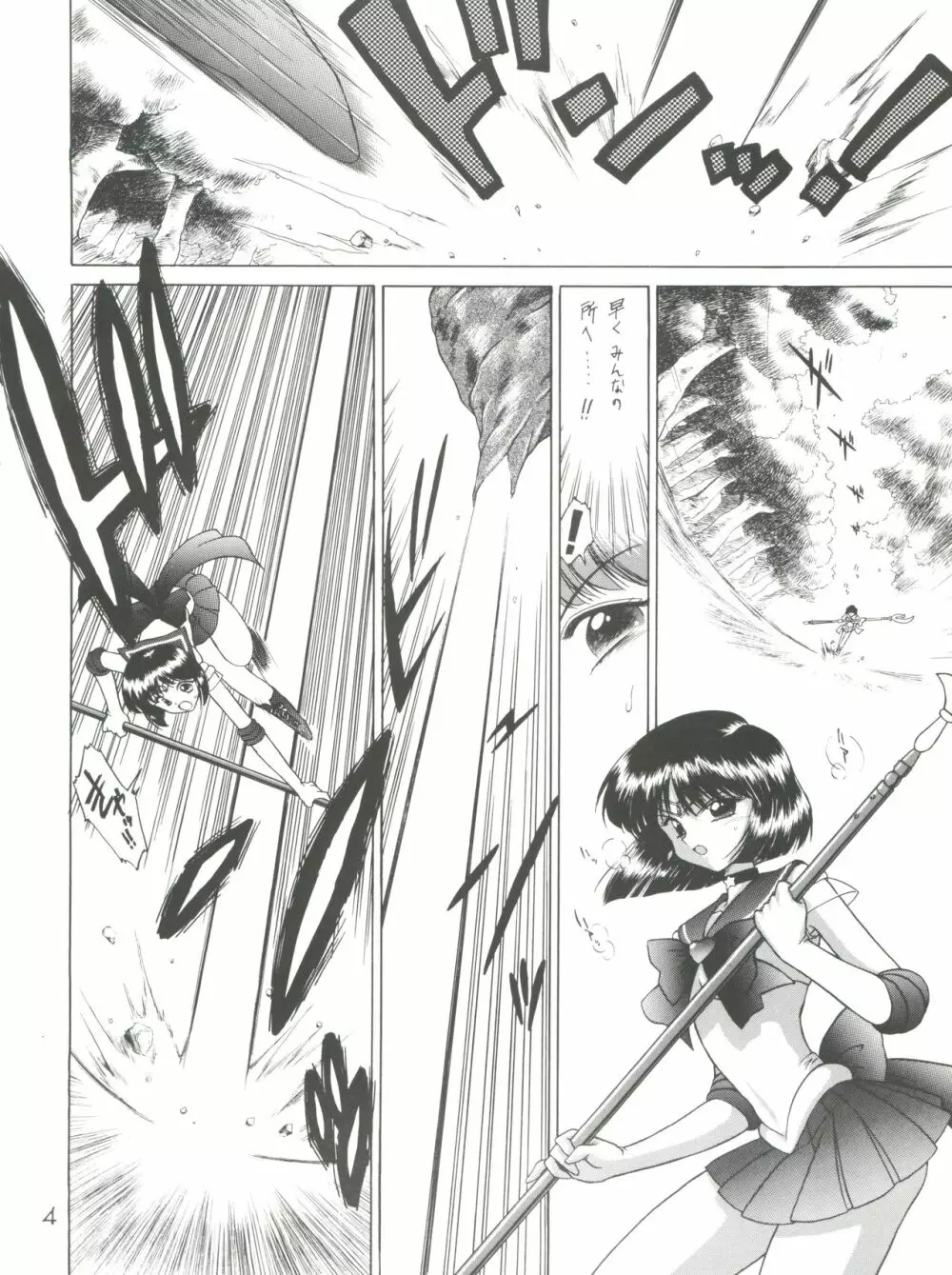 SUBMISSION SAILORSTARS Page.4