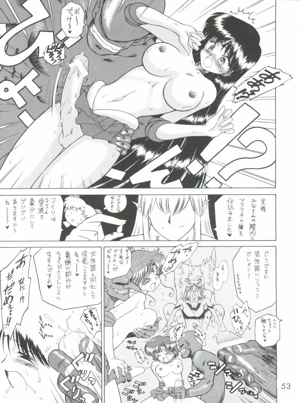 SUBMISSION SAILORSTARS Page.53