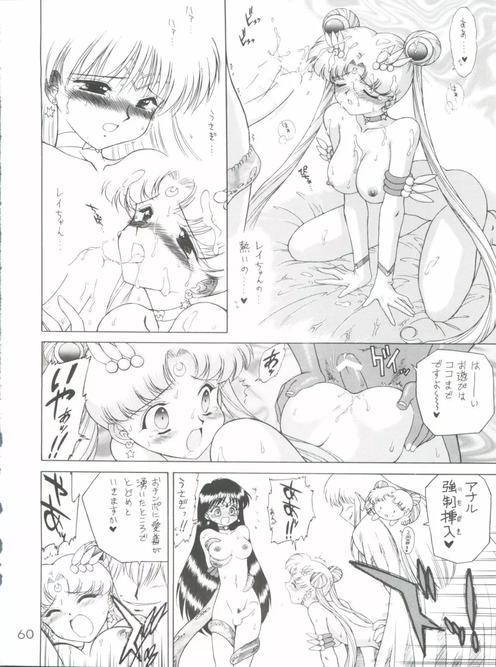 SUBMISSION SAILORSTARS Page.60