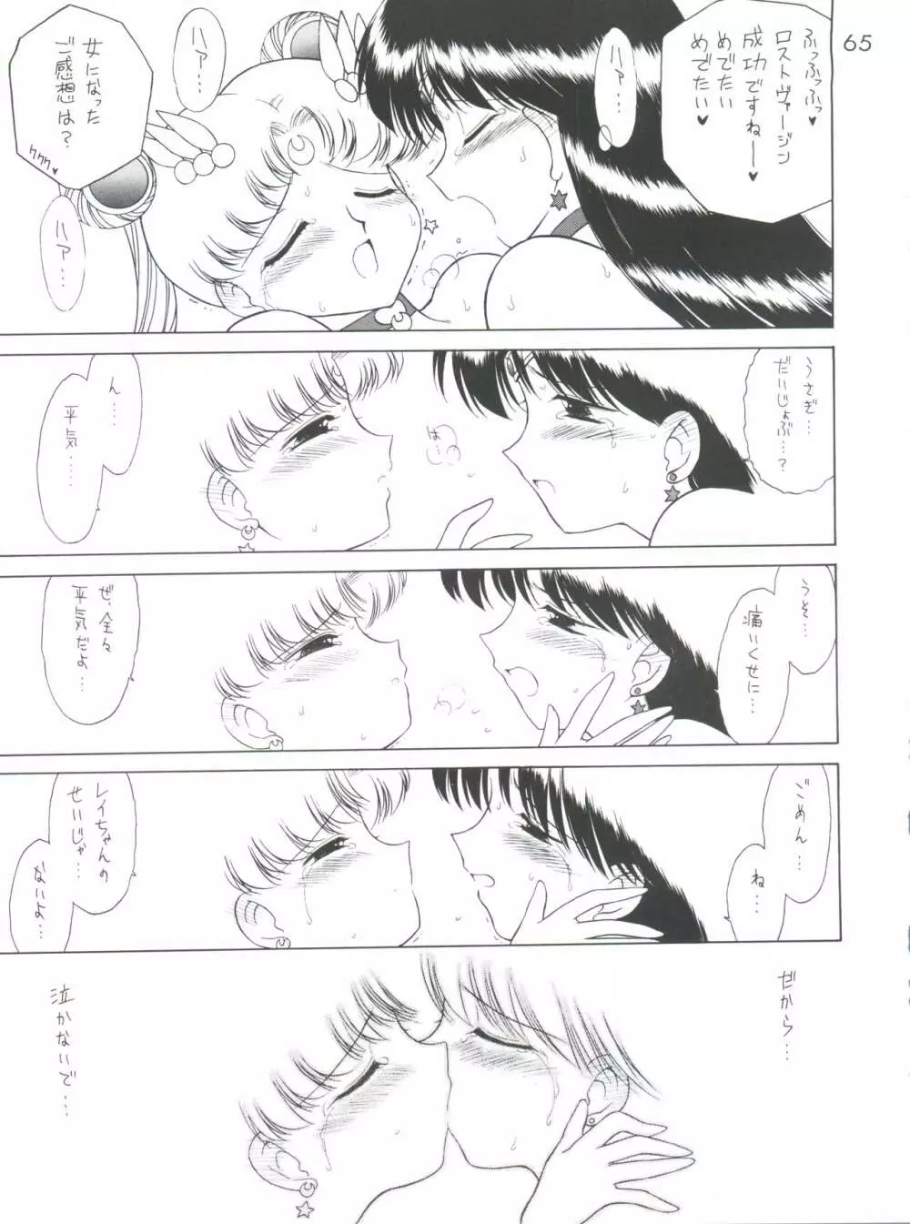 SUBMISSION SAILORSTARS Page.65
