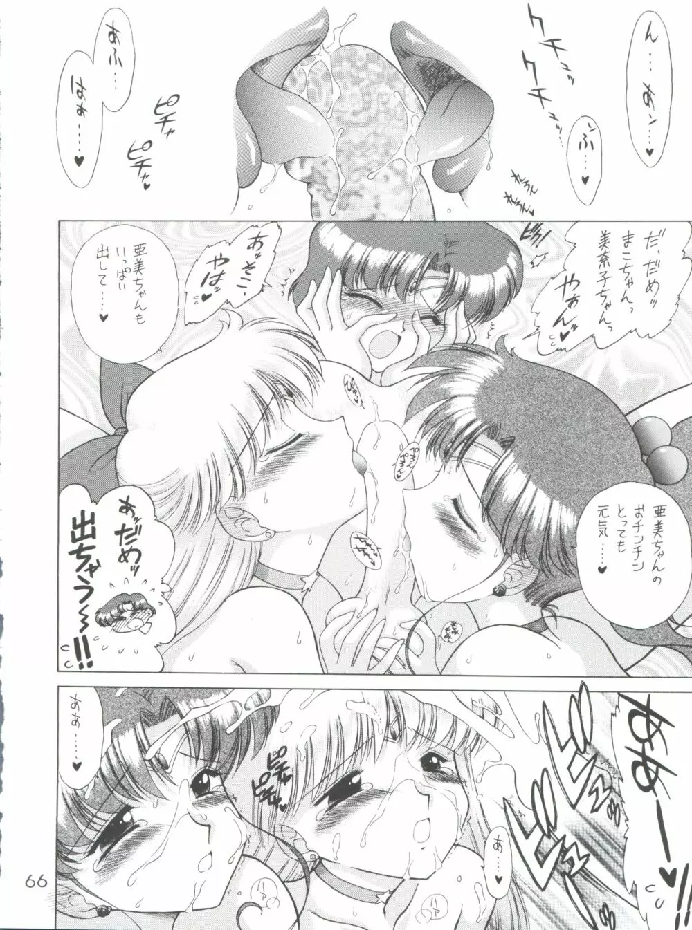 SUBMISSION SAILORSTARS Page.66