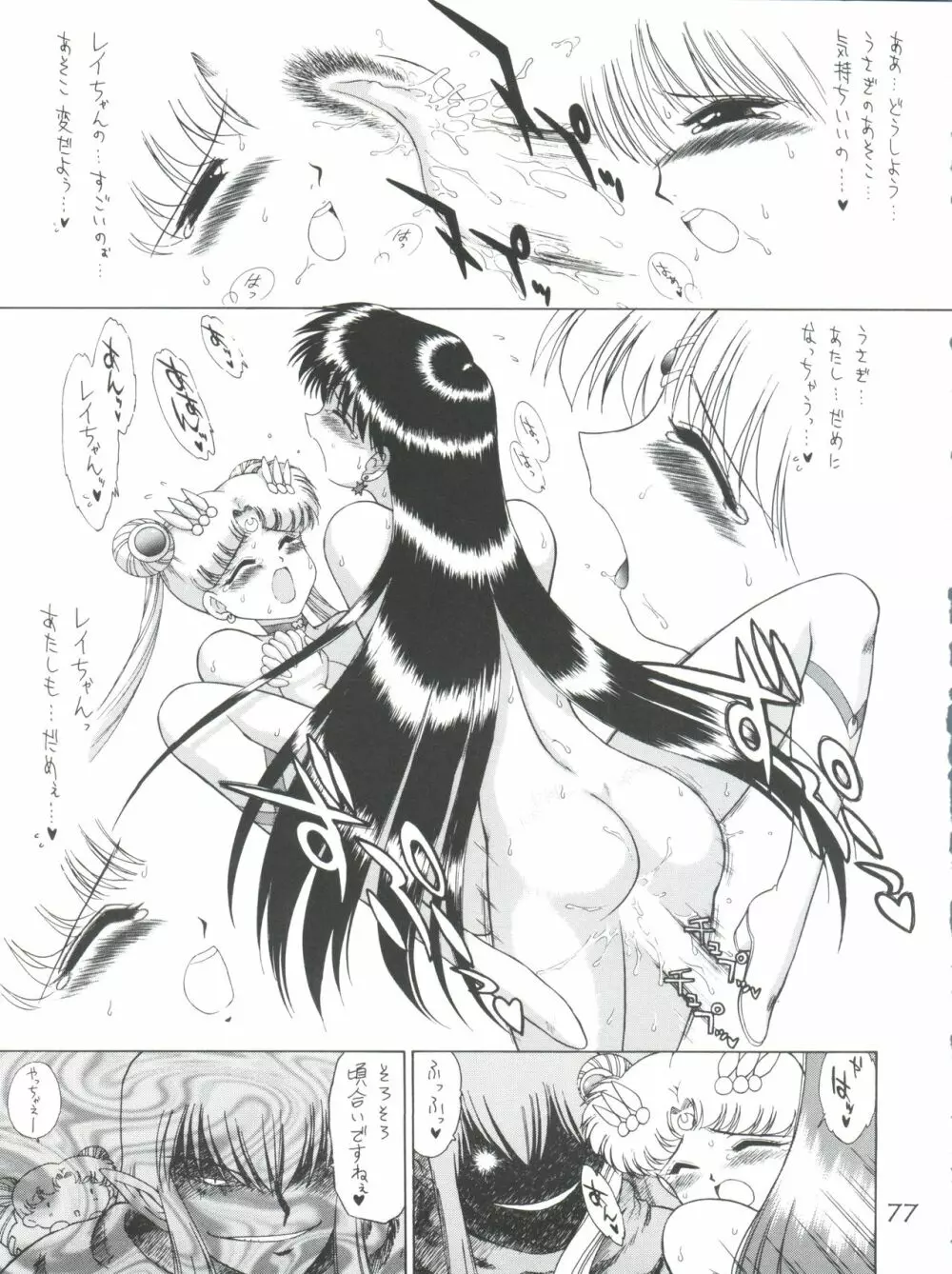 SUBMISSION SAILORSTARS Page.77