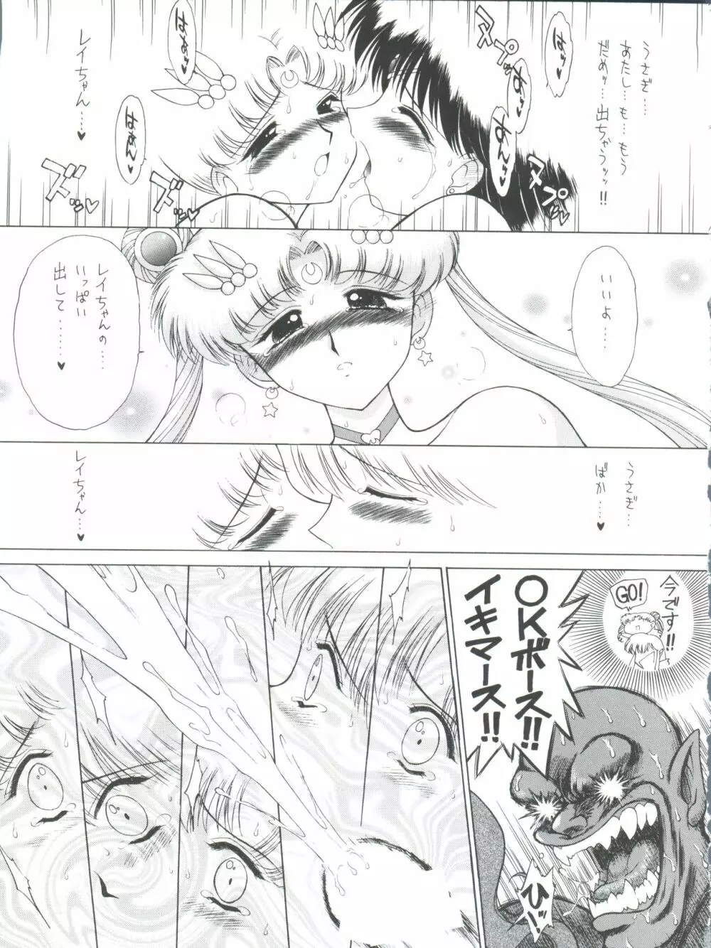 SUBMISSION SAILORSTARS Page.79