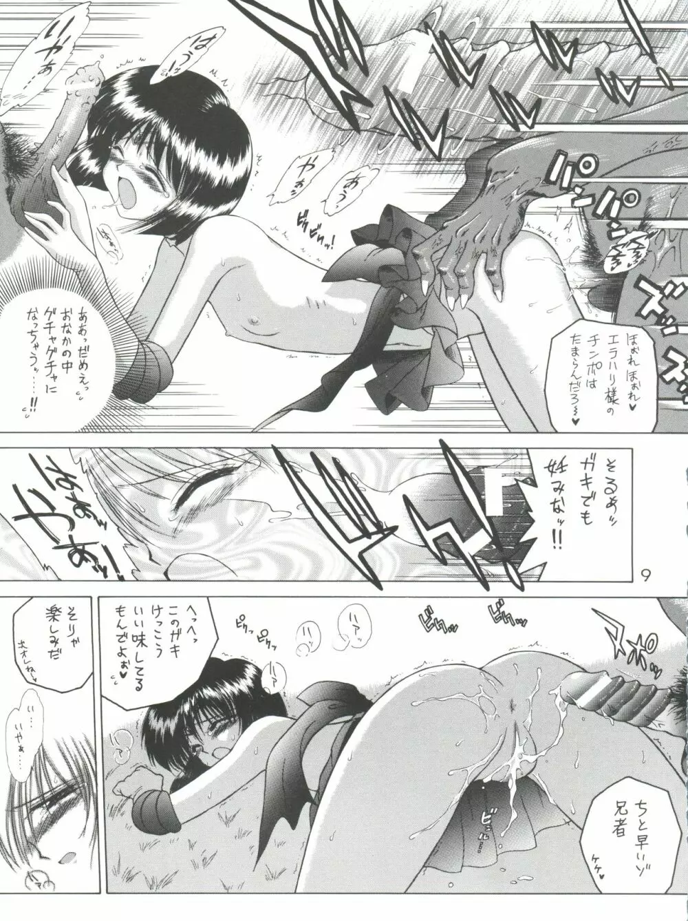SUBMISSION SAILORSTARS Page.9