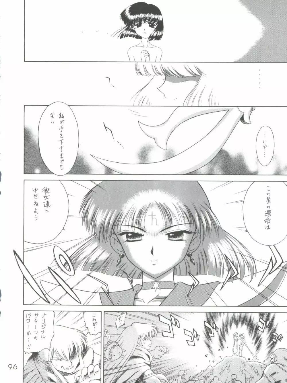SUBMISSION SAILORSTARS Page.96