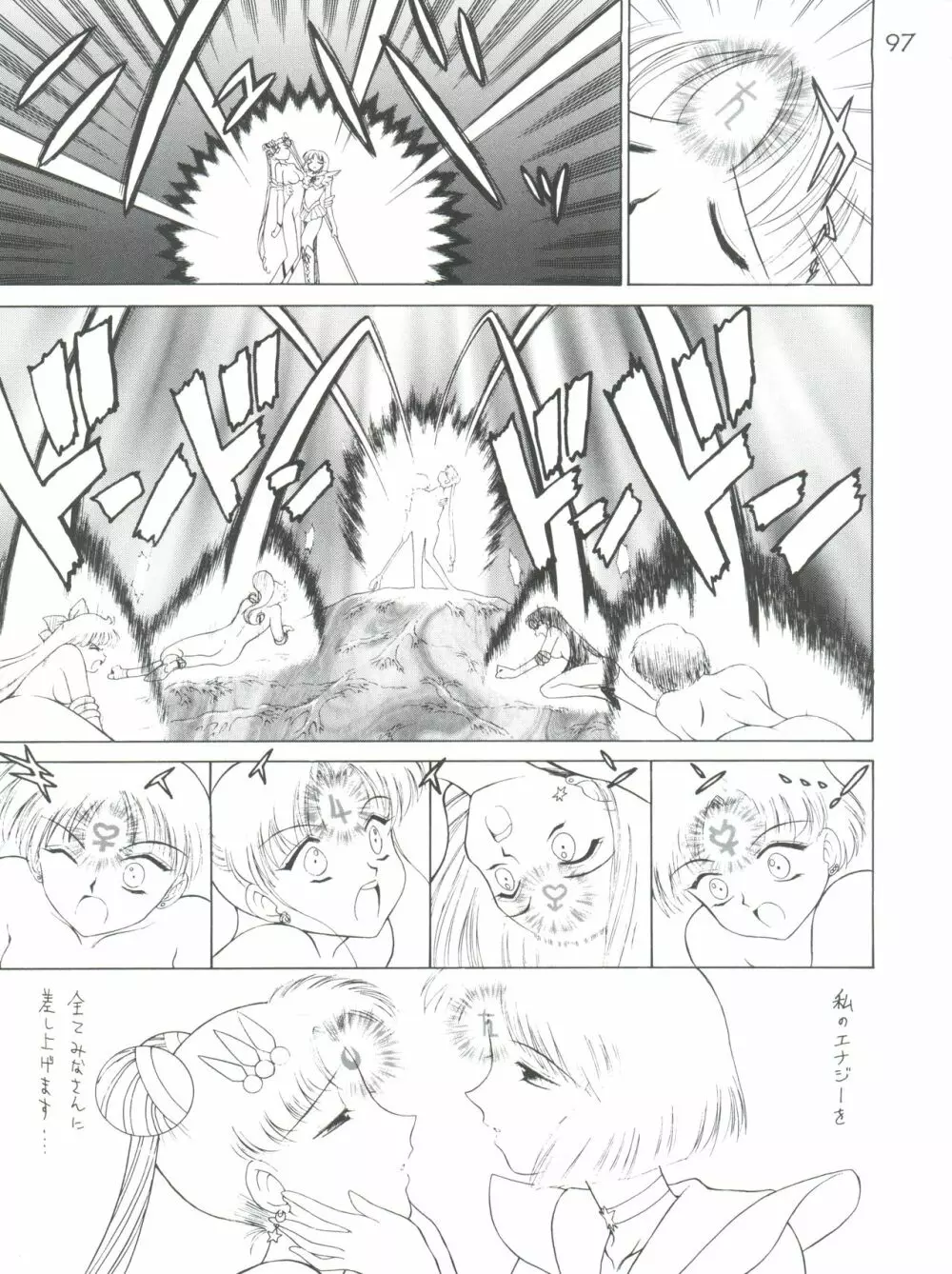 SUBMISSION SAILORSTARS Page.97