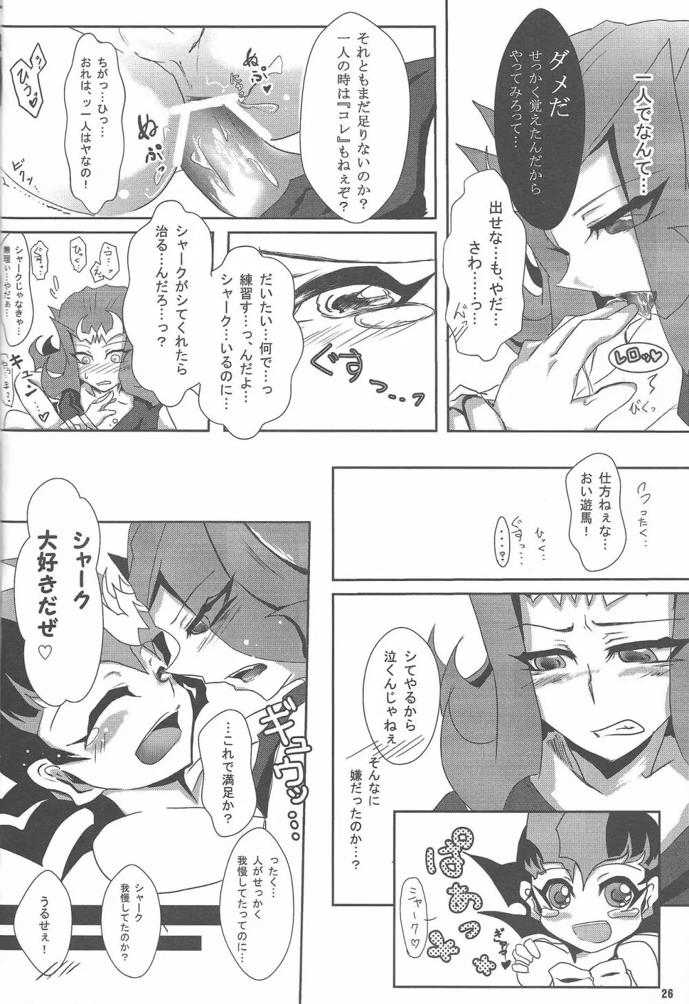 アーマード・エクシーズ! II Page.22