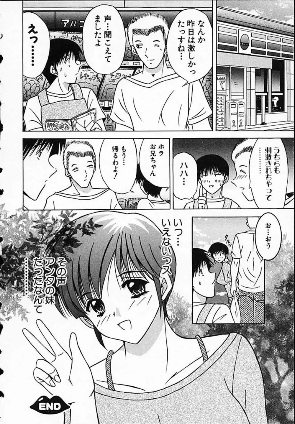 ひよっ娘ナース! Page.23