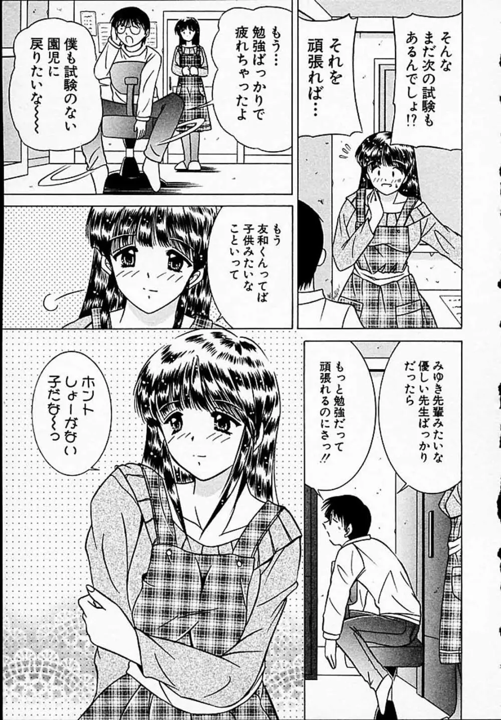 ひよっ娘ナース! Page.86