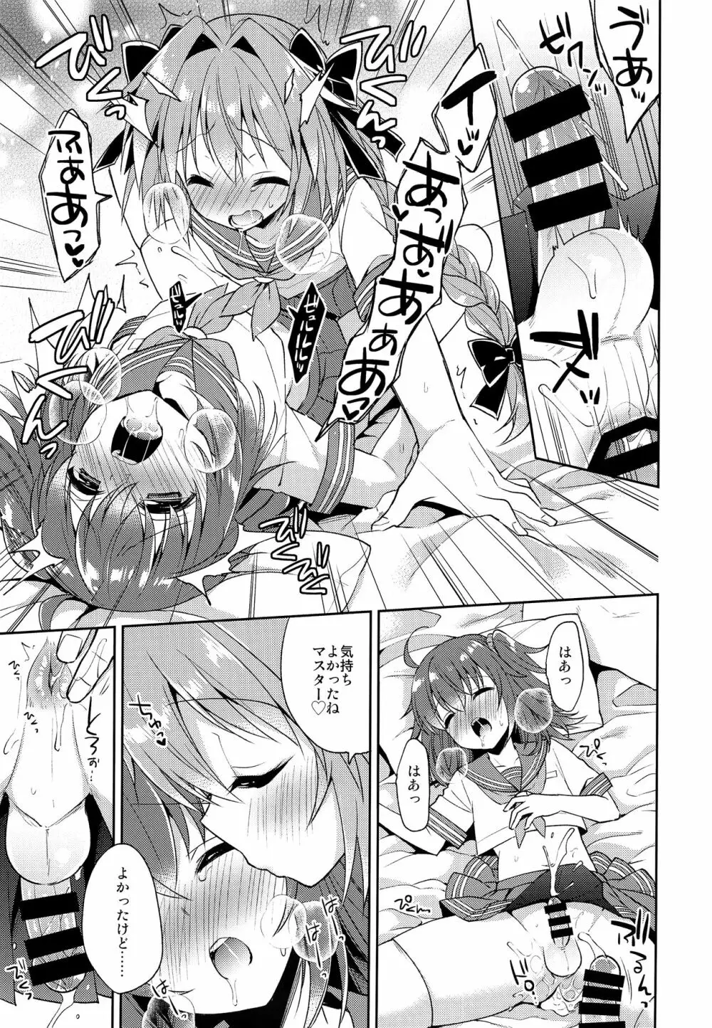 ボクのマスターは男の娘 Page.16